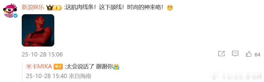 米卡说新浪娱乐太会夸了米卡 时尚的神 夸夸来袭：这肌肉线条！这下颌线！时尚的神来