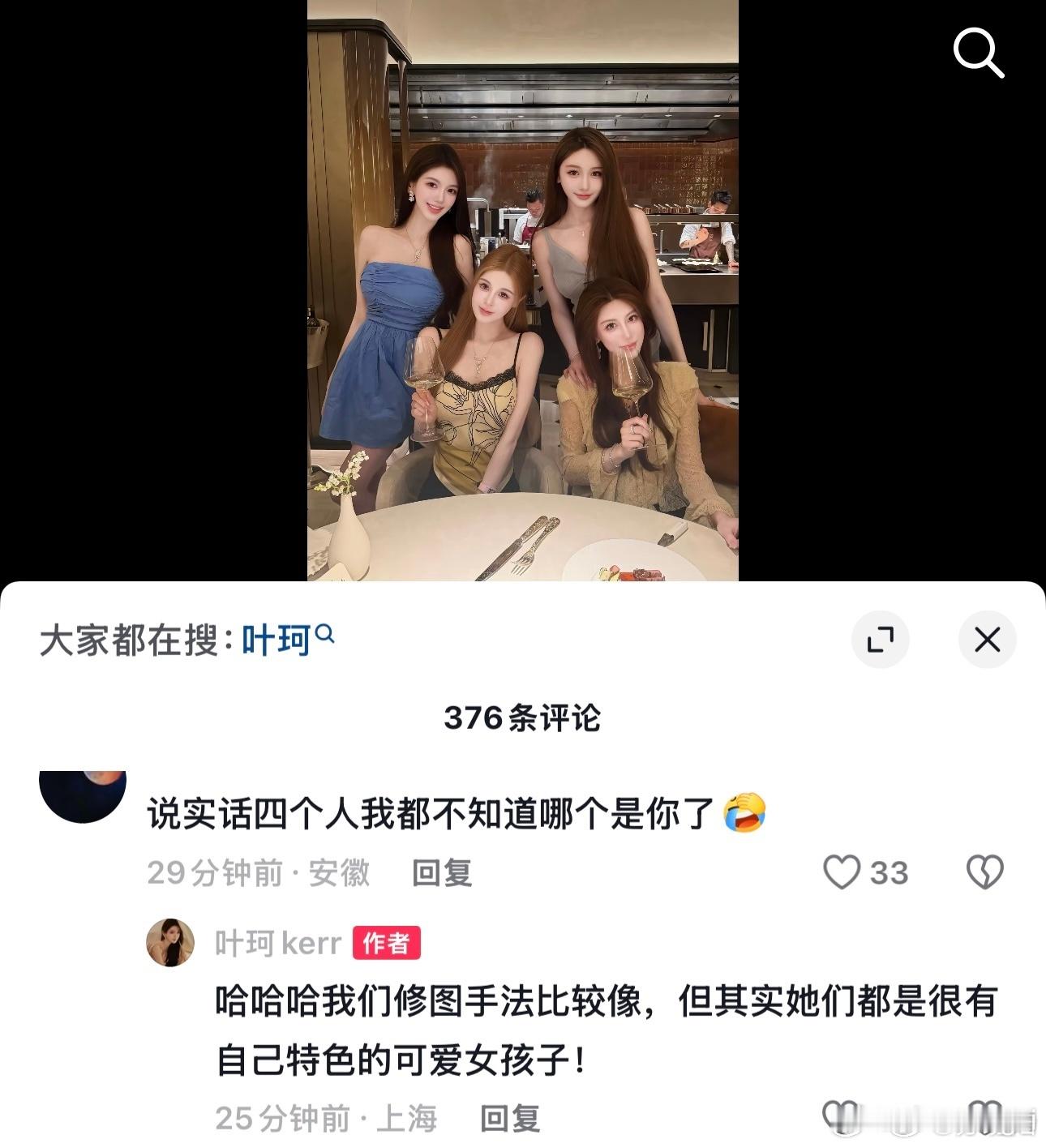 叶珂回应与三个闺蜜共用一张脸真的感觉一样 