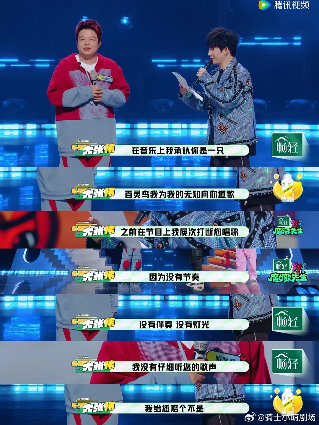 大张伟为打断哈哈曹唱歌道歉魔力歌先生大张伟真诚为打断唱歌道歉，温柔又体面，细节里