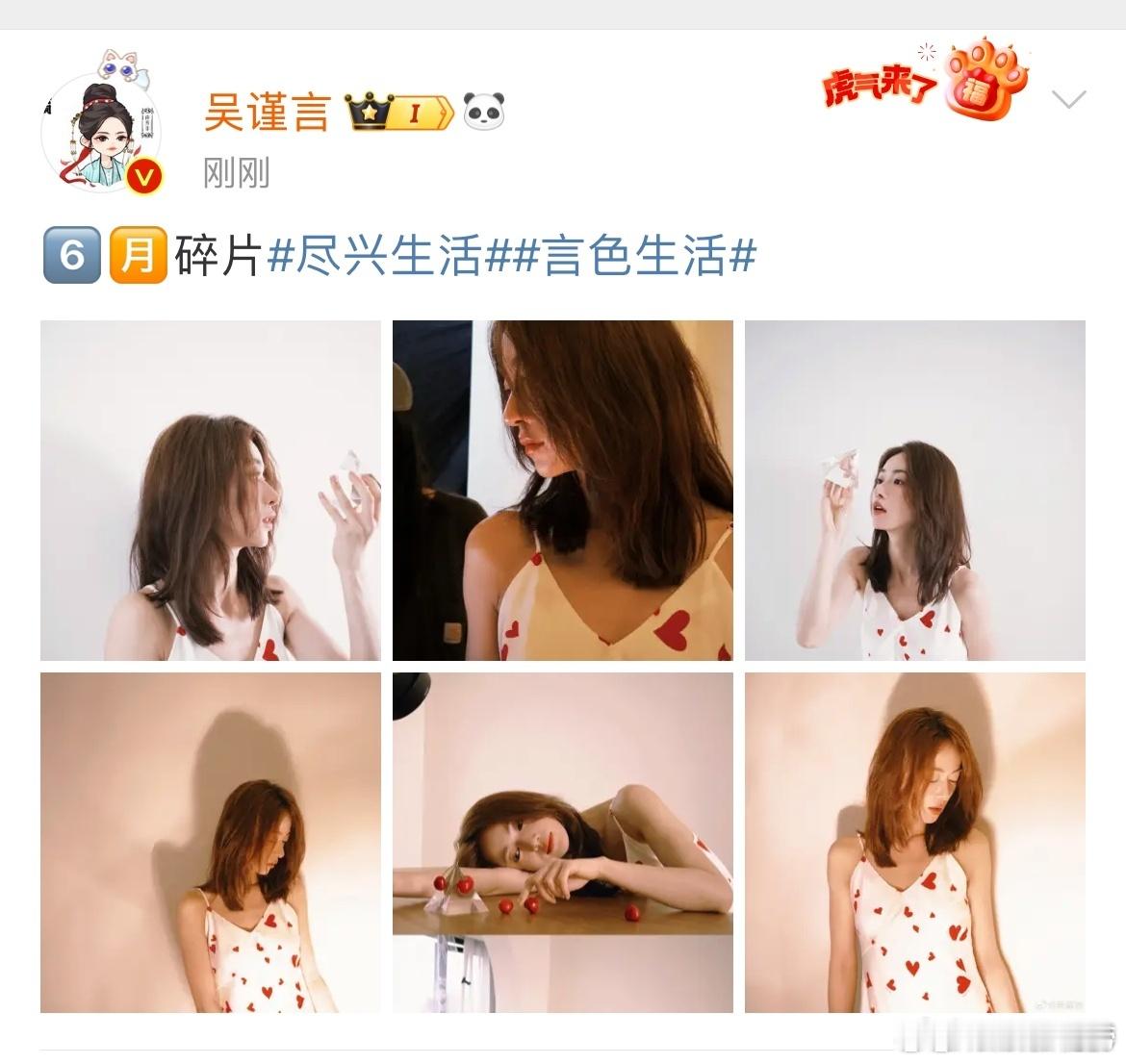 #吴谨言晒六月碎片##吴谨言深V爱心吊带裙# 我就说元素周期表怎么少了三个元素，