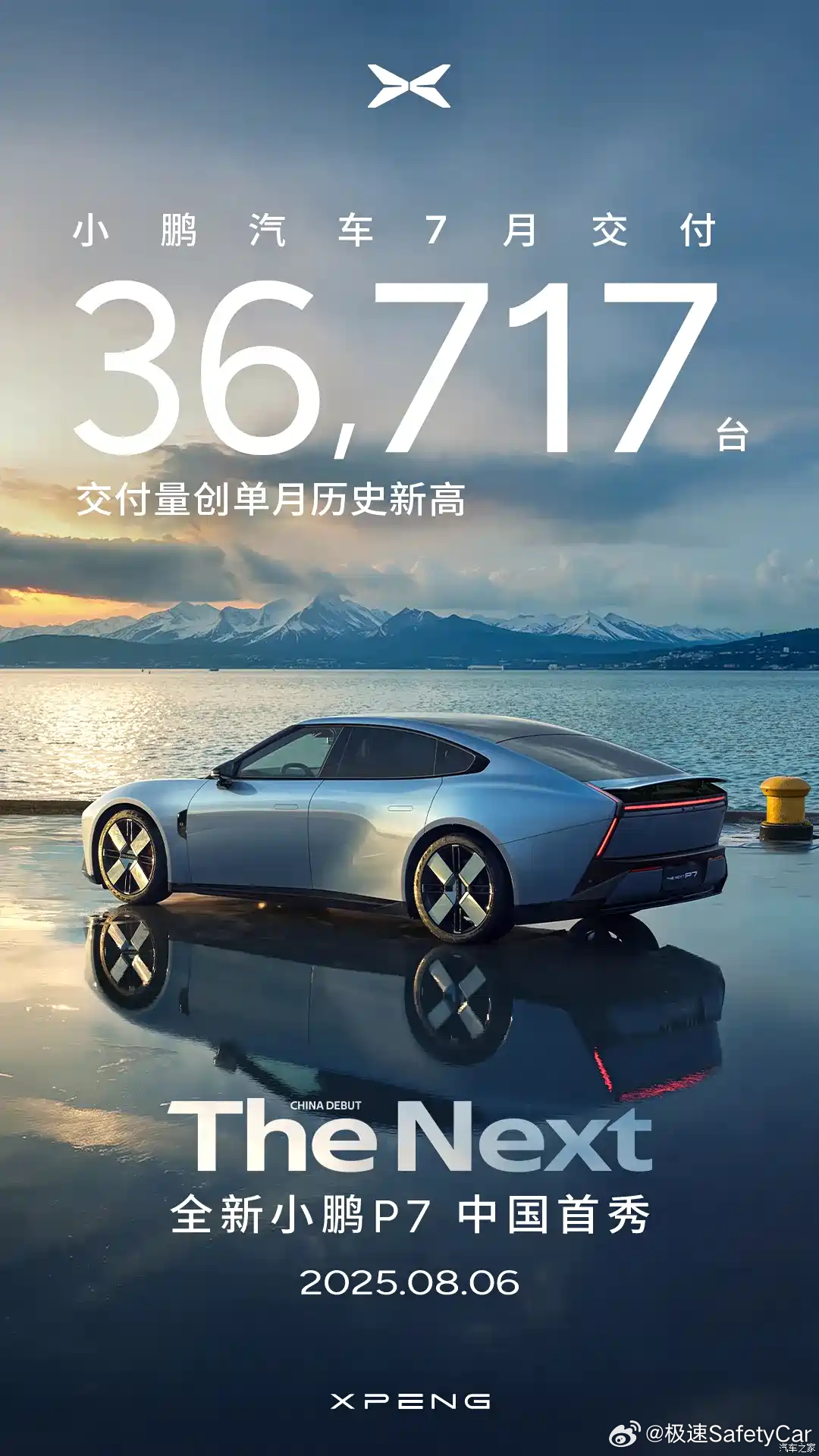 小鹏汽车近日披露了2025年7月的交付数据：当月新车交付量达36,717台，不仅