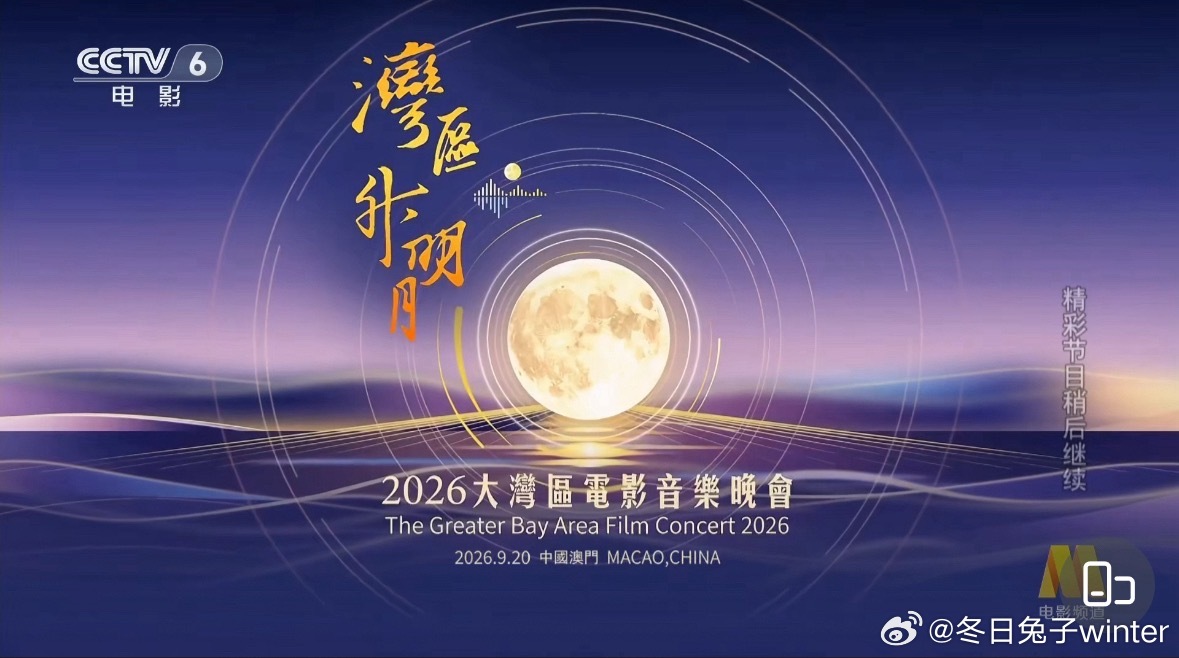 月亮桥湾区升明月       昨晚湾区升明月晚会你看了吗？     我发现周深人