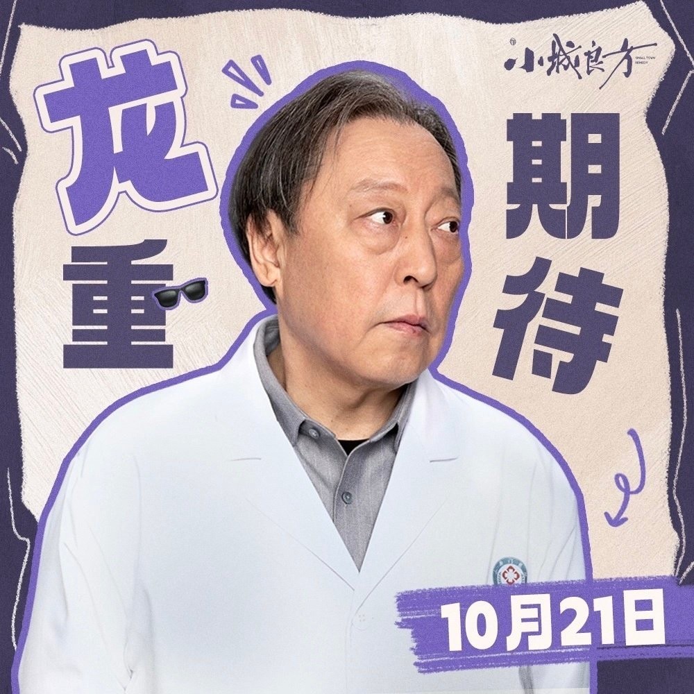 倪大红新剧看女团舞被肖战抓包 一边是想方设法留人加班，一边是抓紧机会薅一顿烤串，