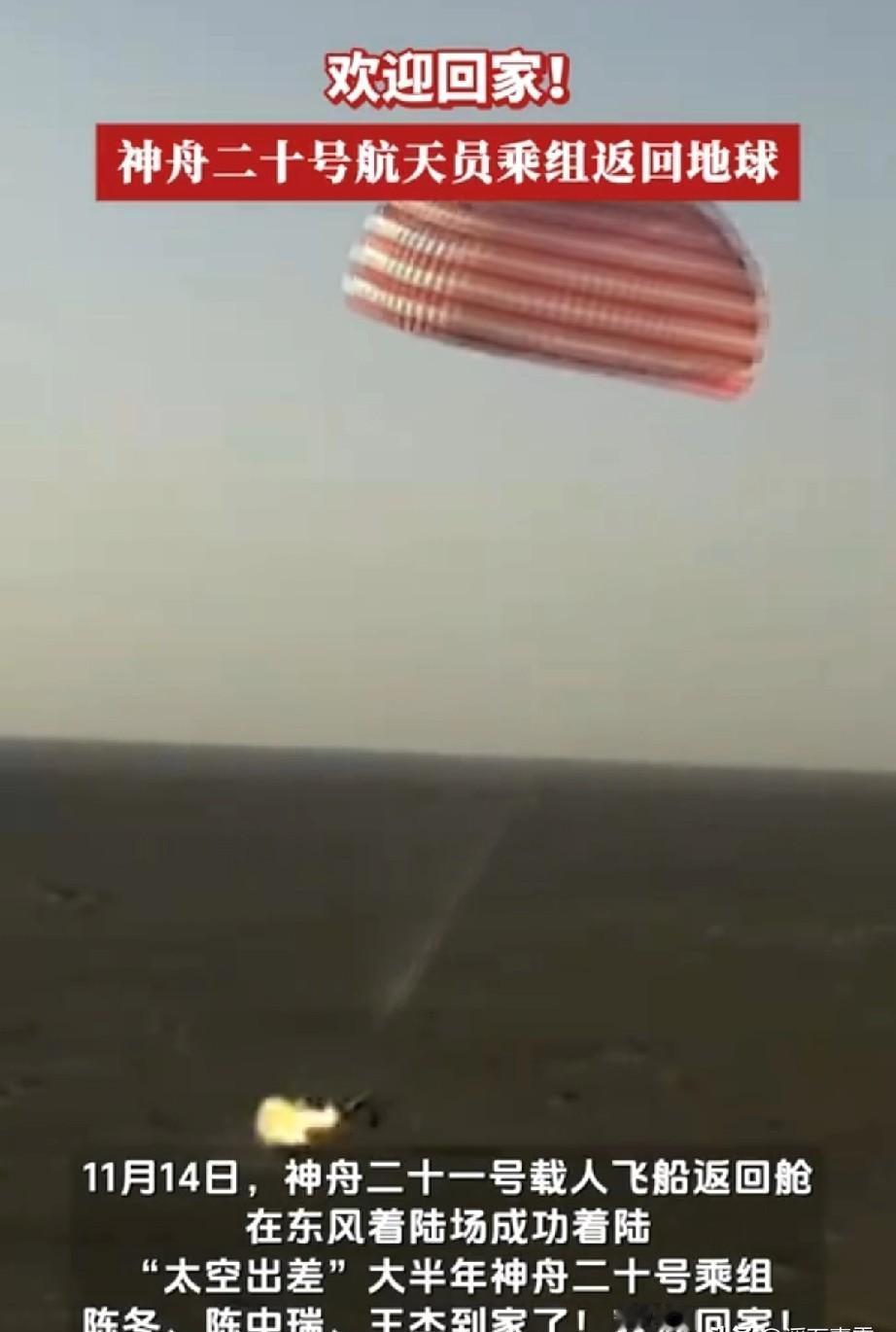 神舟二十号没影儿的事儿，别瞎传了。
美国那飞船在太空中飘了快两个月，才终于回家。