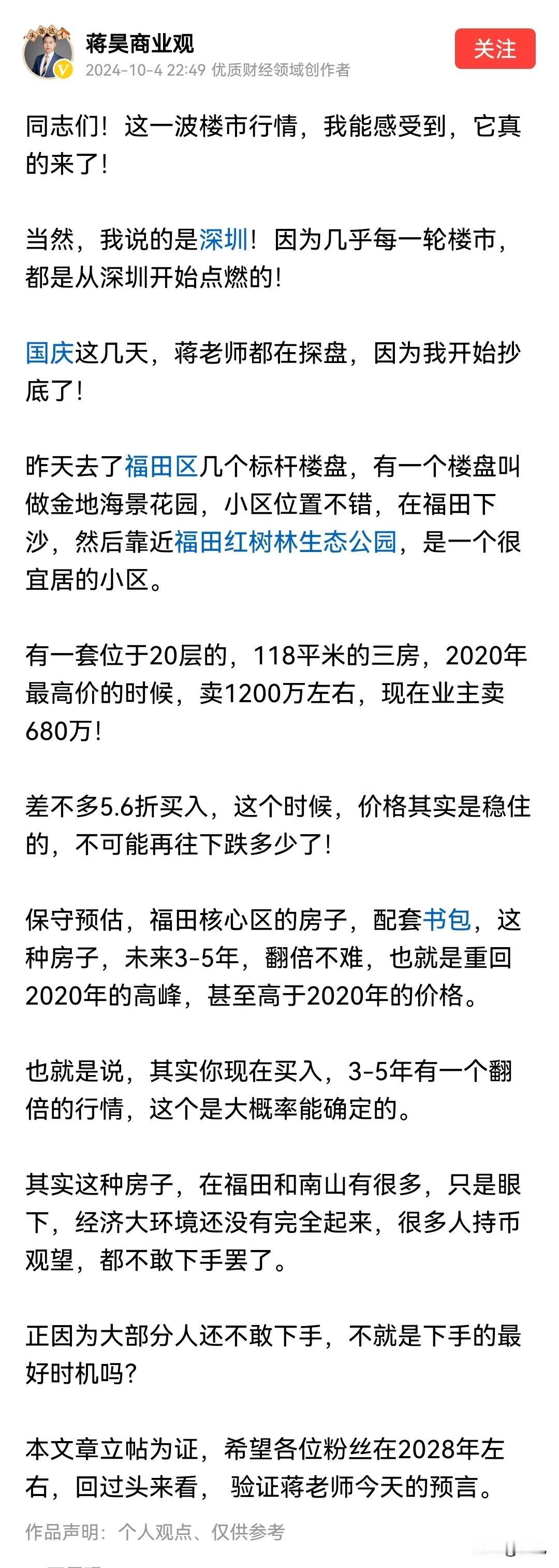 蒋昊商业观：现在买入，3-5年有一个翻倍的行情，这个是大概率能确定的！
敢相信吗