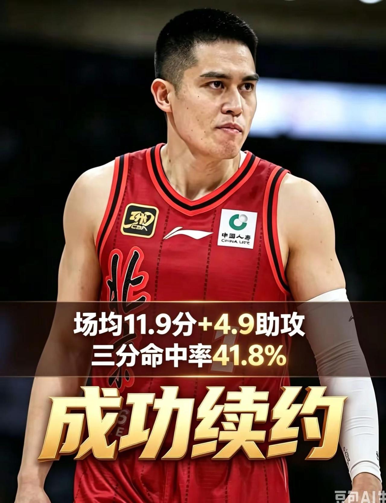 尘埃落定 ！ ！ ！陈盈骏接近顶薪续约北京，完整阵容冲击总冠军 ！陈盈骏 北京首