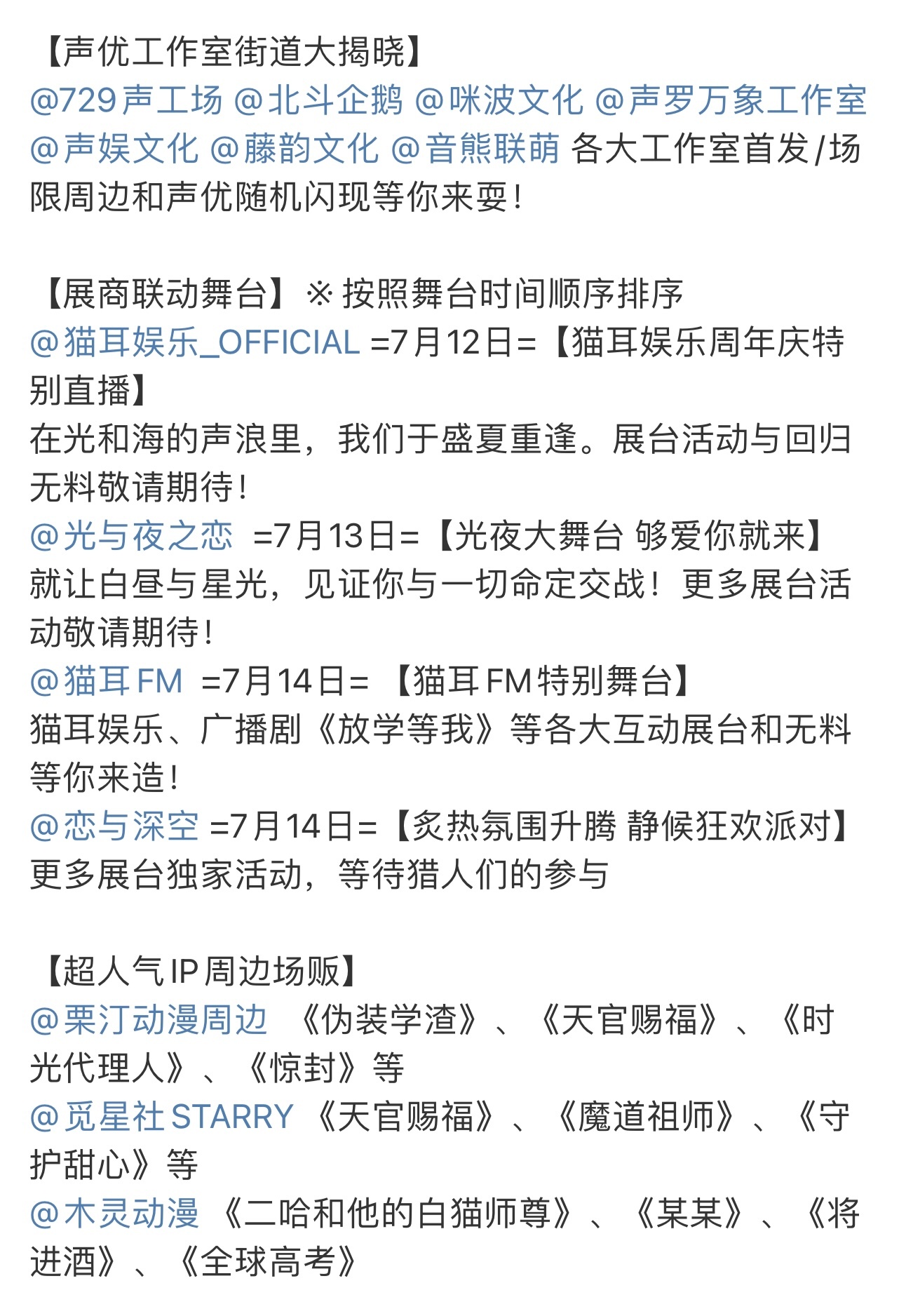#BW2024# 看了【恋恋心声】&【梦幻集市】情报，放学等我、秉性下等 声优见