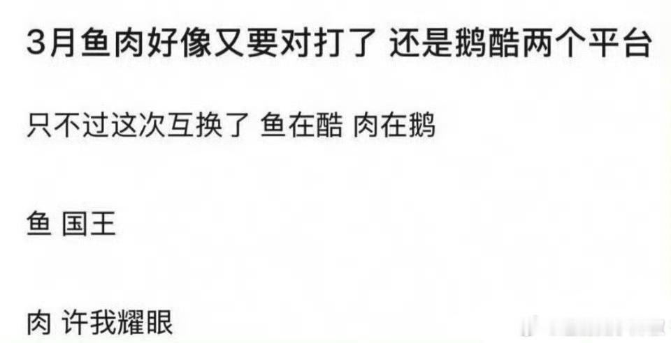 偏偏那么巧，🐟🌹第三轮交锋，还都是现偶[傻眼]平台也爱看乐子 