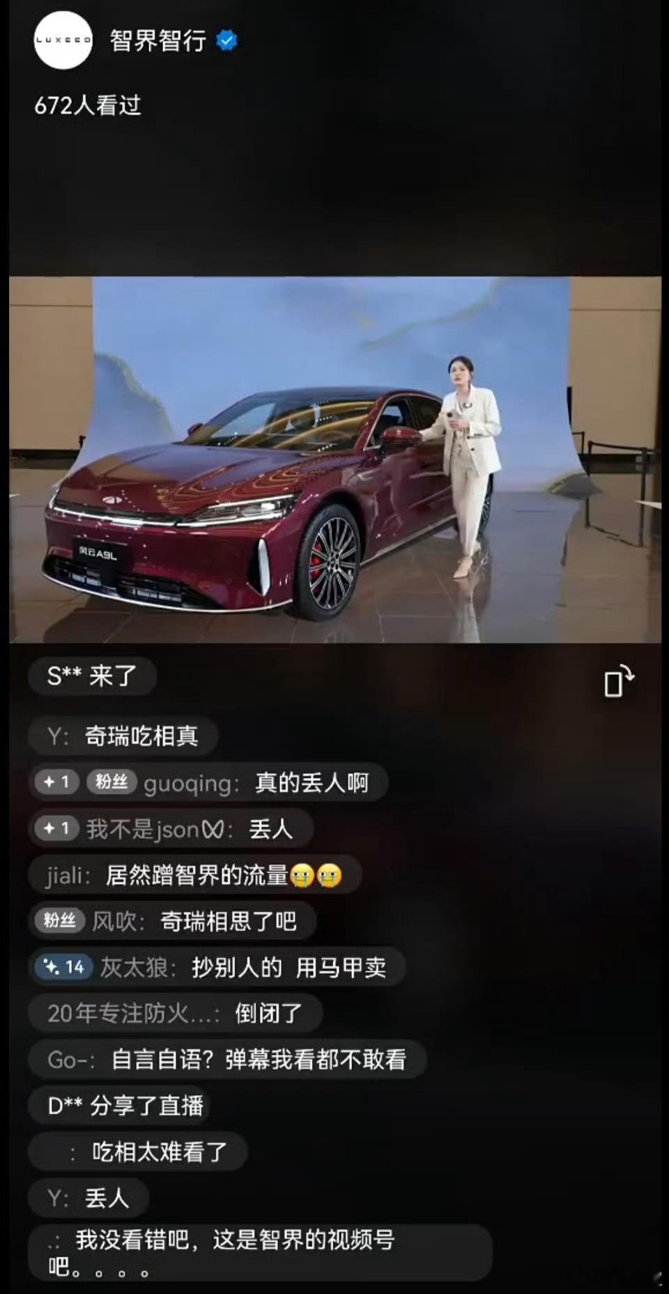 奇瑞拿智界的账号给自己新车直播？皮又痒了？[嘻嘻] ​​​