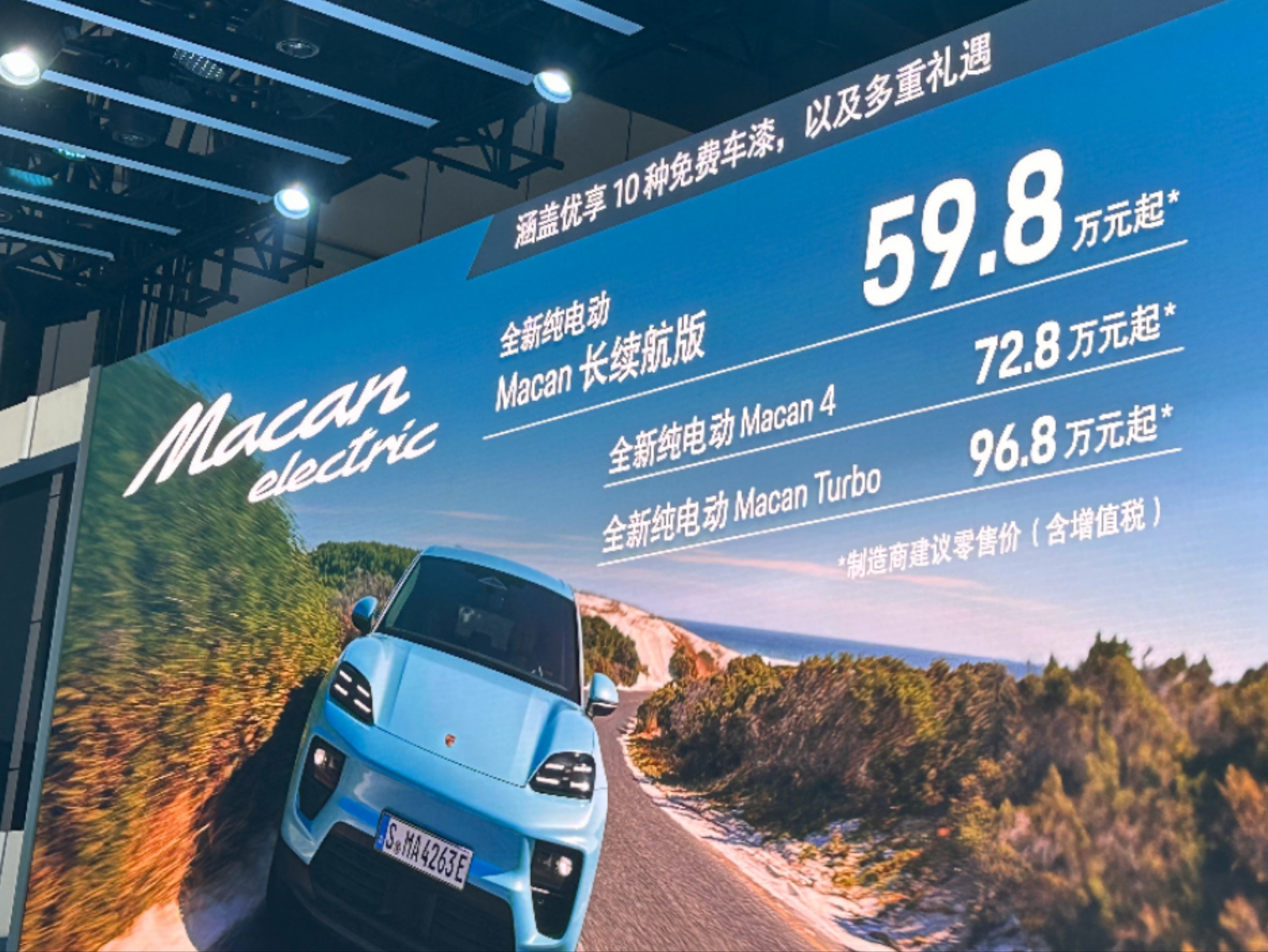 #2024成都车展# 保时捷电动家族新成员纯电Macan到位了！售价59.8~9