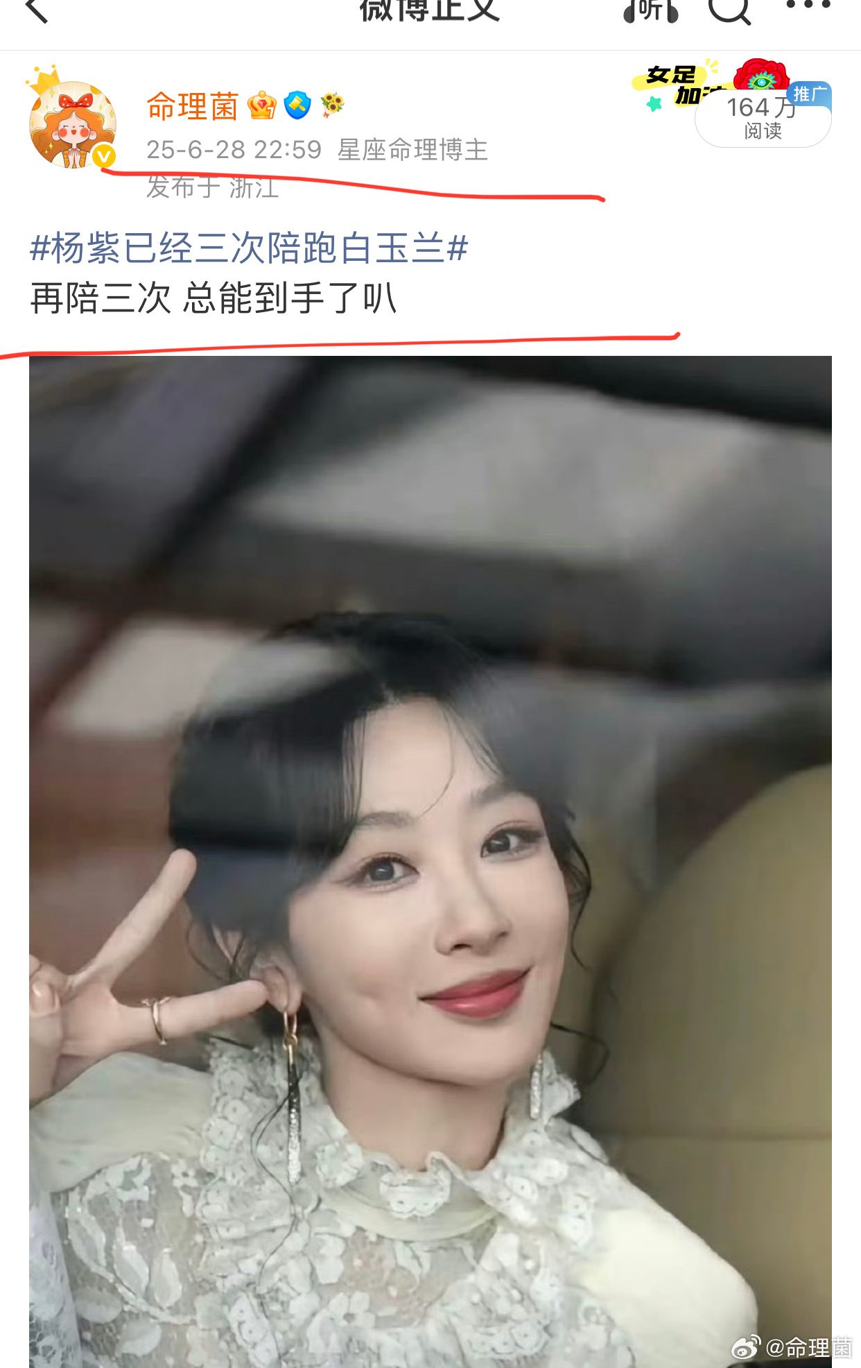 杨紫白玉兰视后哈哈哈 还真到手了 