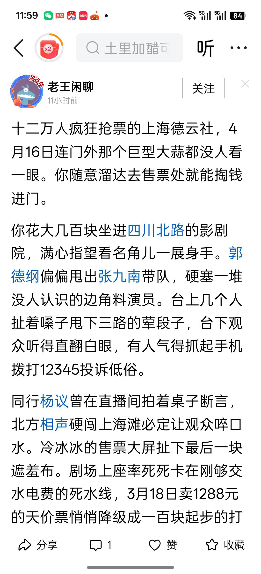 这几天上海德云社分社演出遇冷被许多自媒体人关注，由3月18日轰轰烈烈开幕一票难求