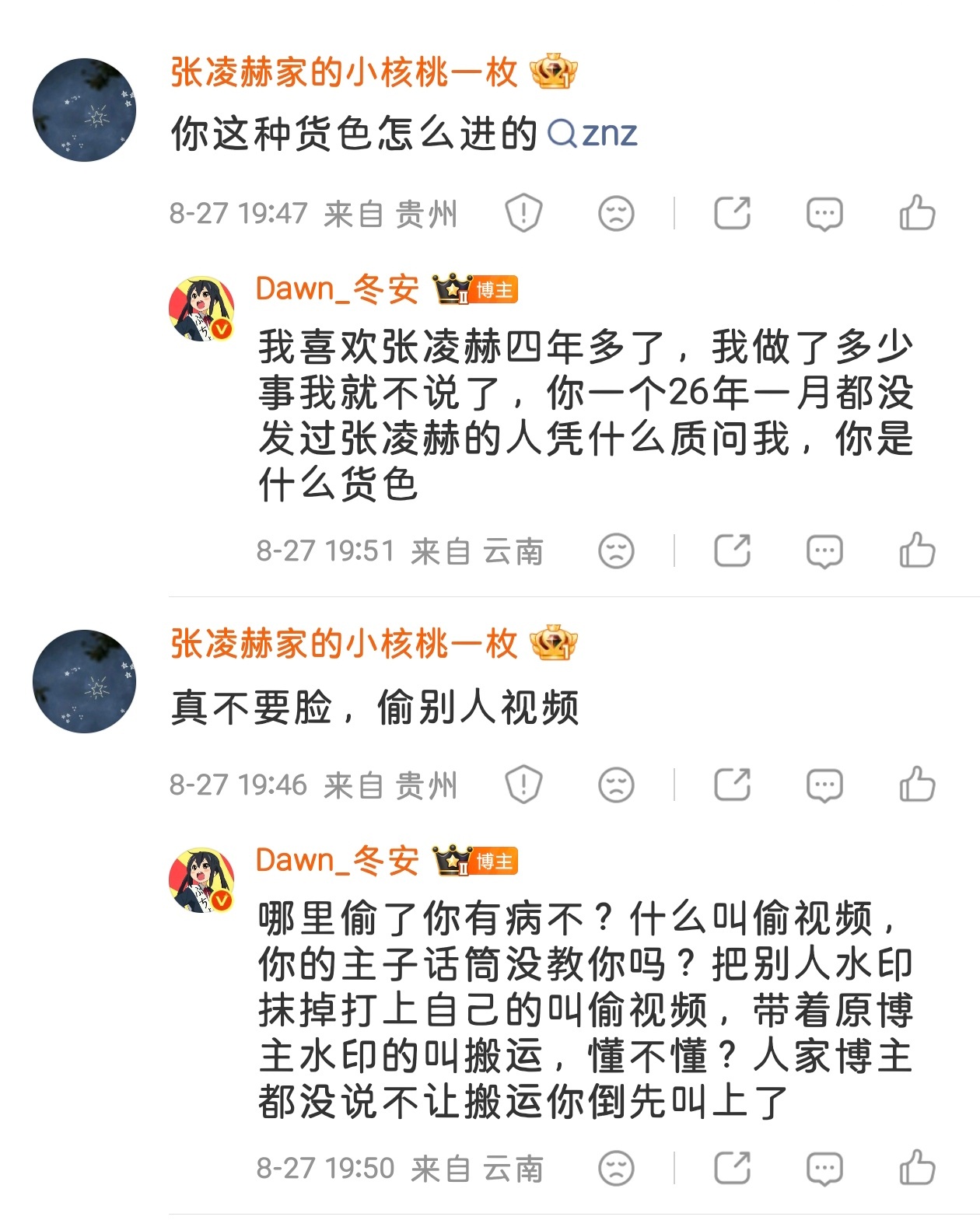 我真不知道每天互联网那边找事的都是什么货色…… ​​​