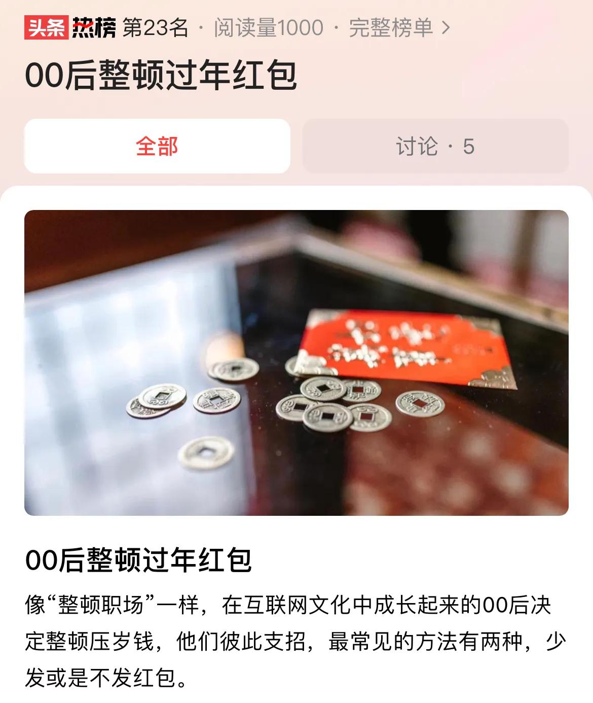 #00后整顿过年红包#发红包还是广东人实在，广东人发红包最多200元/封，最低也