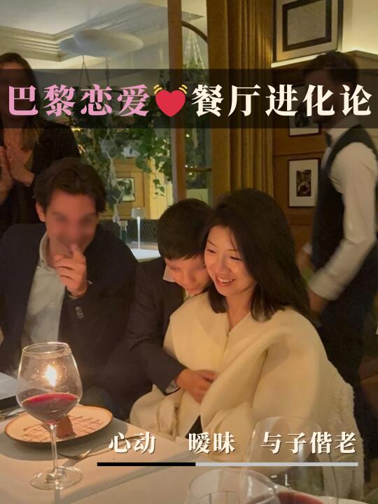 巴黎餐厅必吃榜top4💥教你怎么“吃”爱情