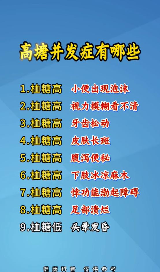 血糖不稳引发各类问题，这些身体信号别忽视