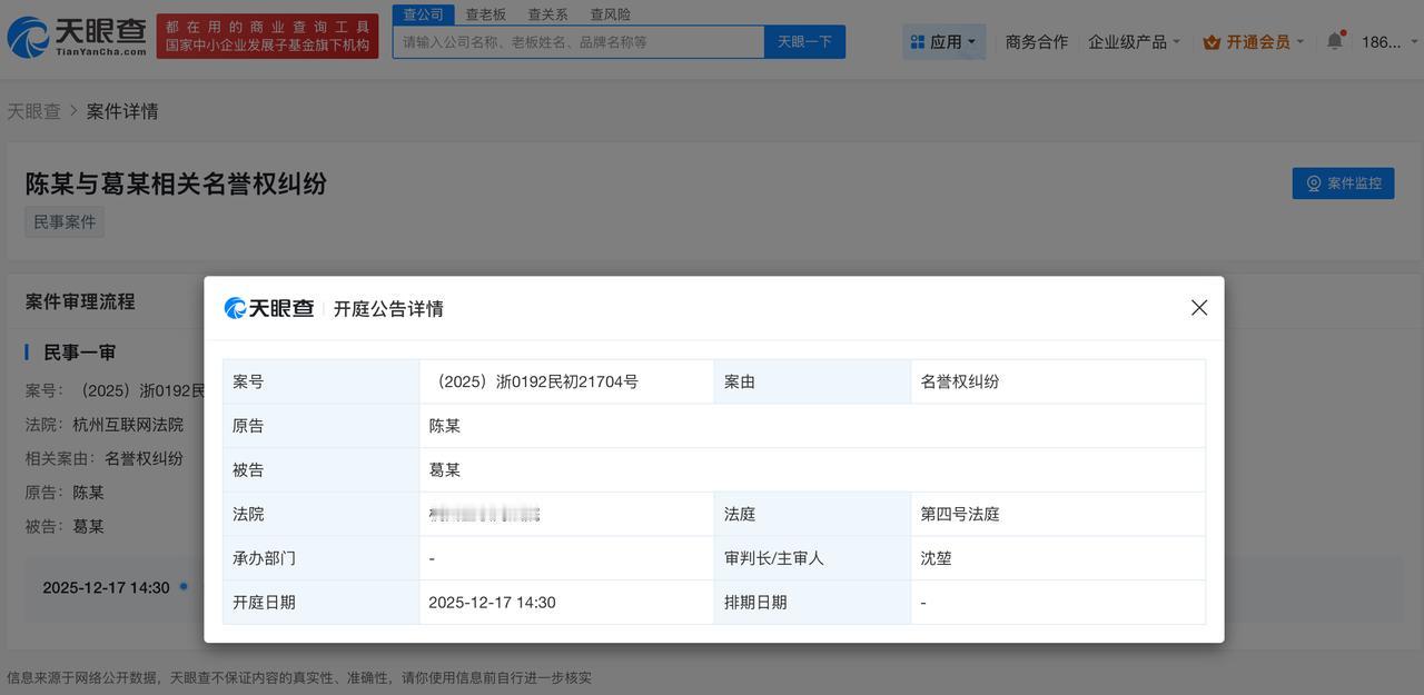 陈丽君诉一黑粉侵权
陈丽君维权案12月开庭
天眼查天眼风险信息显示，近日，陈丽君