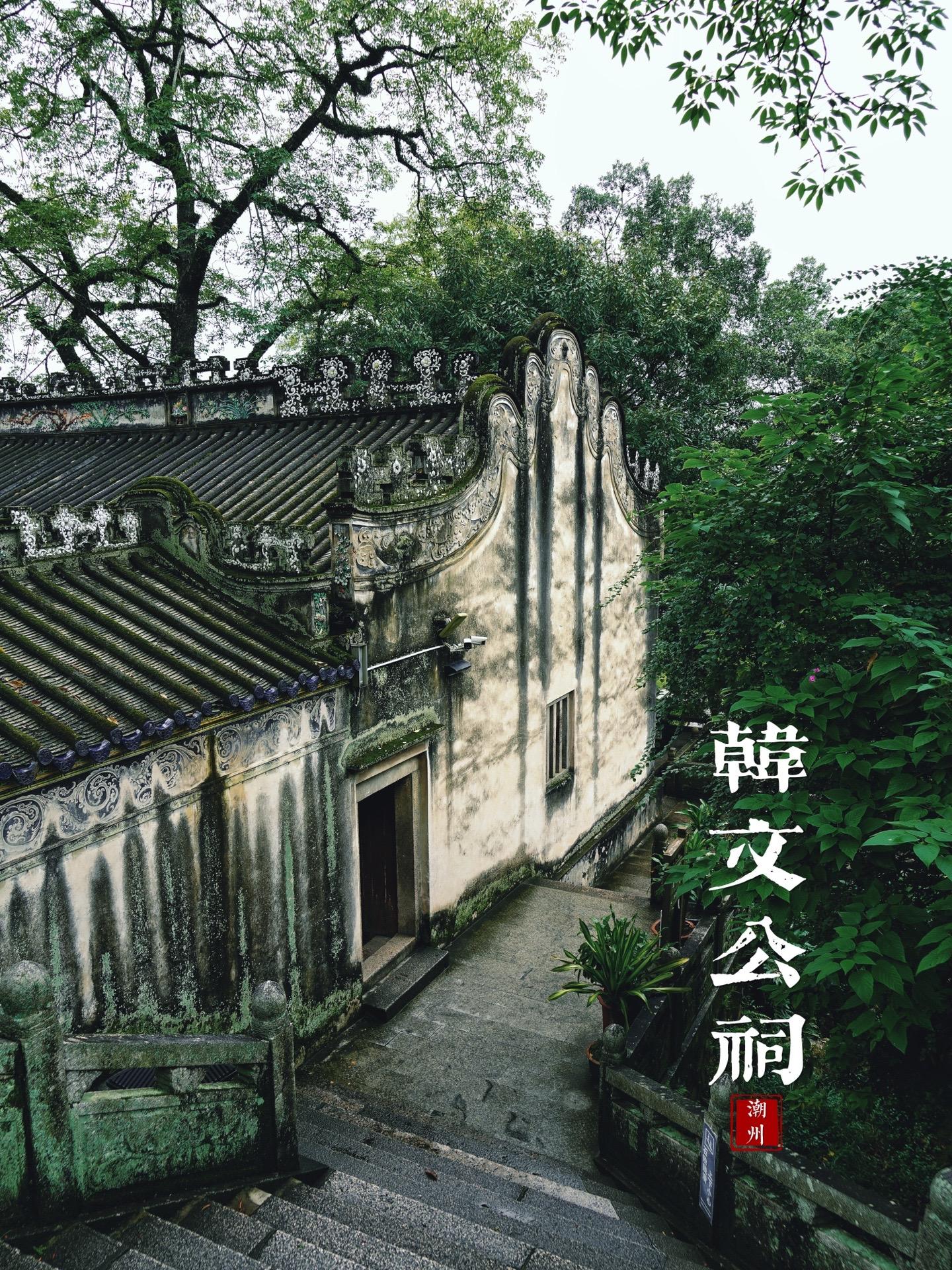 潮州韩文公祠 电影《羞羞的铁拳》取景地  唐宋八大家之首韩愈，当年被...