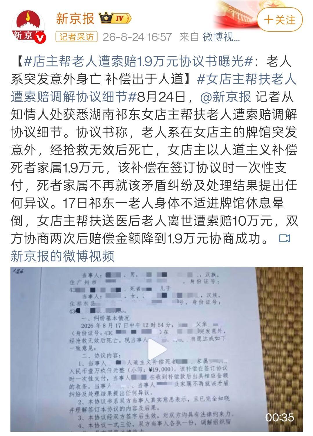 央视网评湖南扶老人被索赔事件这案子的后续结果，目测是地方掏钱做补贴。整件事情的基