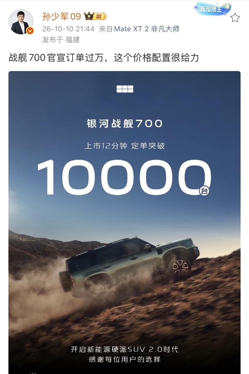 孙少军：战舰700官宣订单过万，这个价格配置很给力！

吉利是一家非常会打造爆款