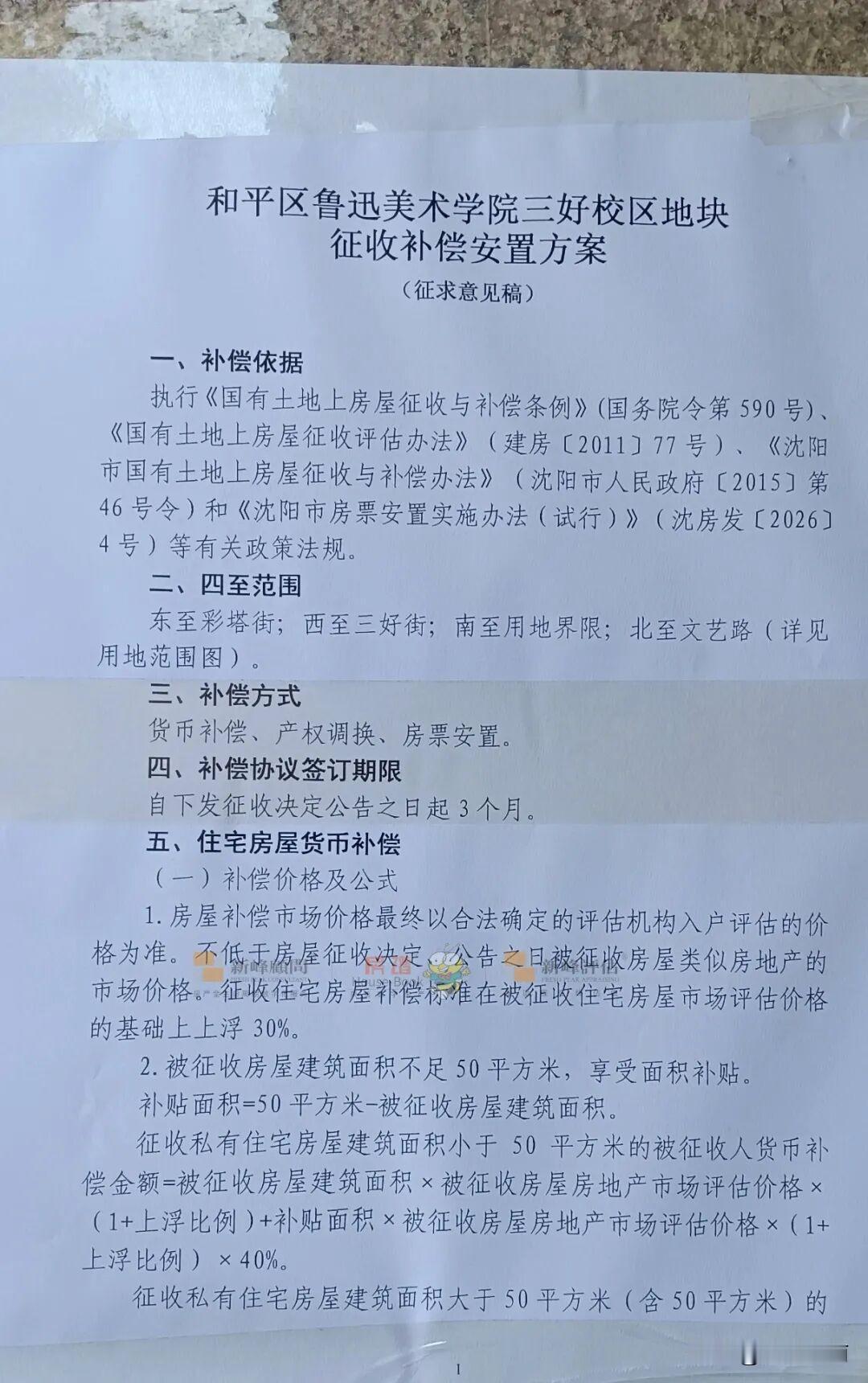 沈阳青年大街又要拆迁，补偿标准公布，
市内老破小，以后可以比照自己的位置参考，房