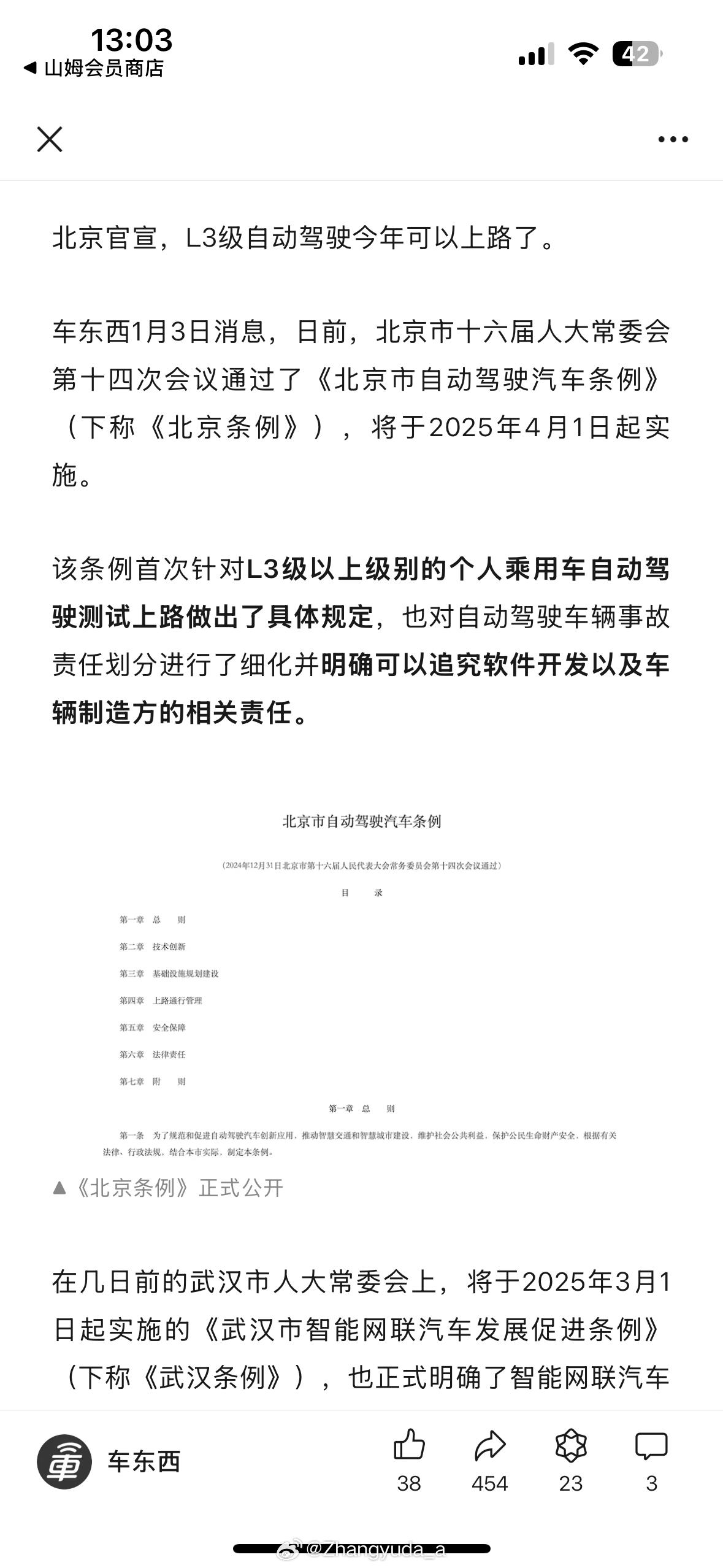 谁将会拿到第一块北京市内L3级自动驾驶牌照呢？ 