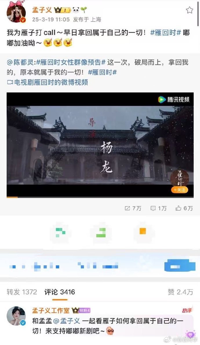 孟子义公开为陈都灵打call，两位人气爽剧女主惊喜联动，引发粉丝期待与热议。 ​