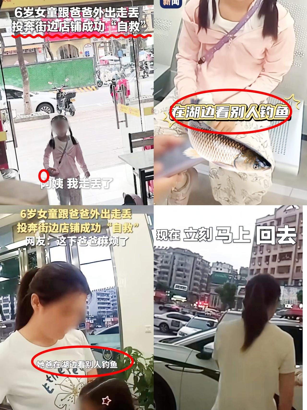 没想到男子看别人钓鱼入迷 ，
竟把女儿弄丢了！
湖北黄石一位爸爸爸爸带6岁女儿去
