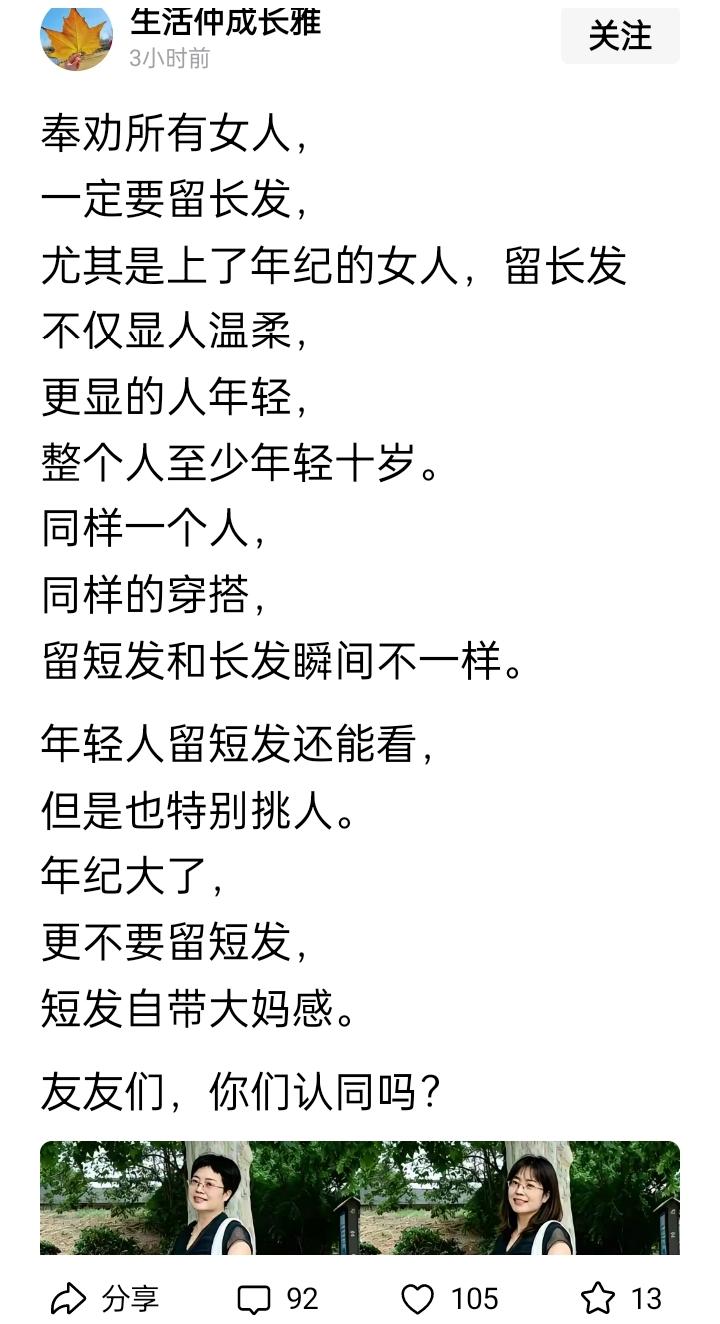 有人说女人年纪大了
要留长发 显年轻  显温柔
不要留短发 短发自带大妈感[呲牙