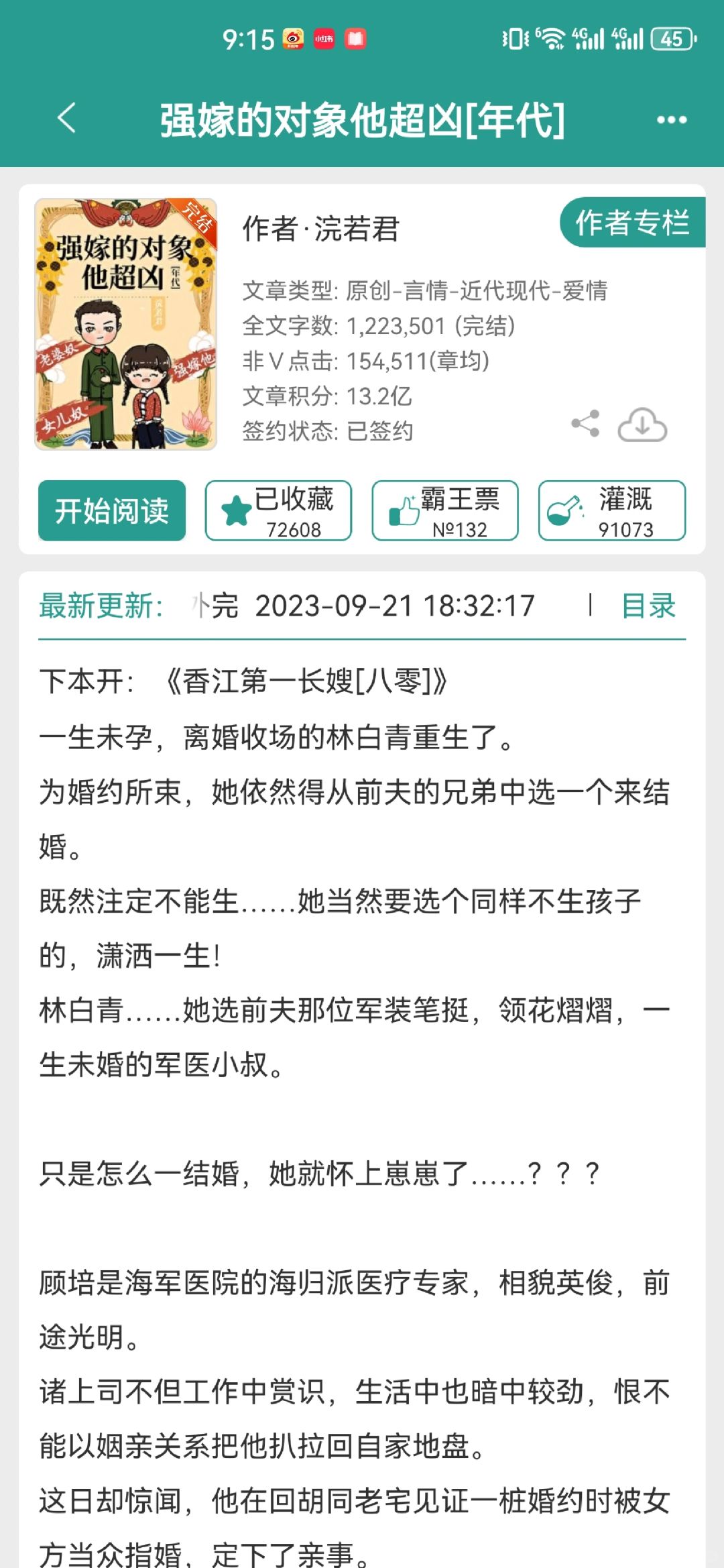年代婚恋文