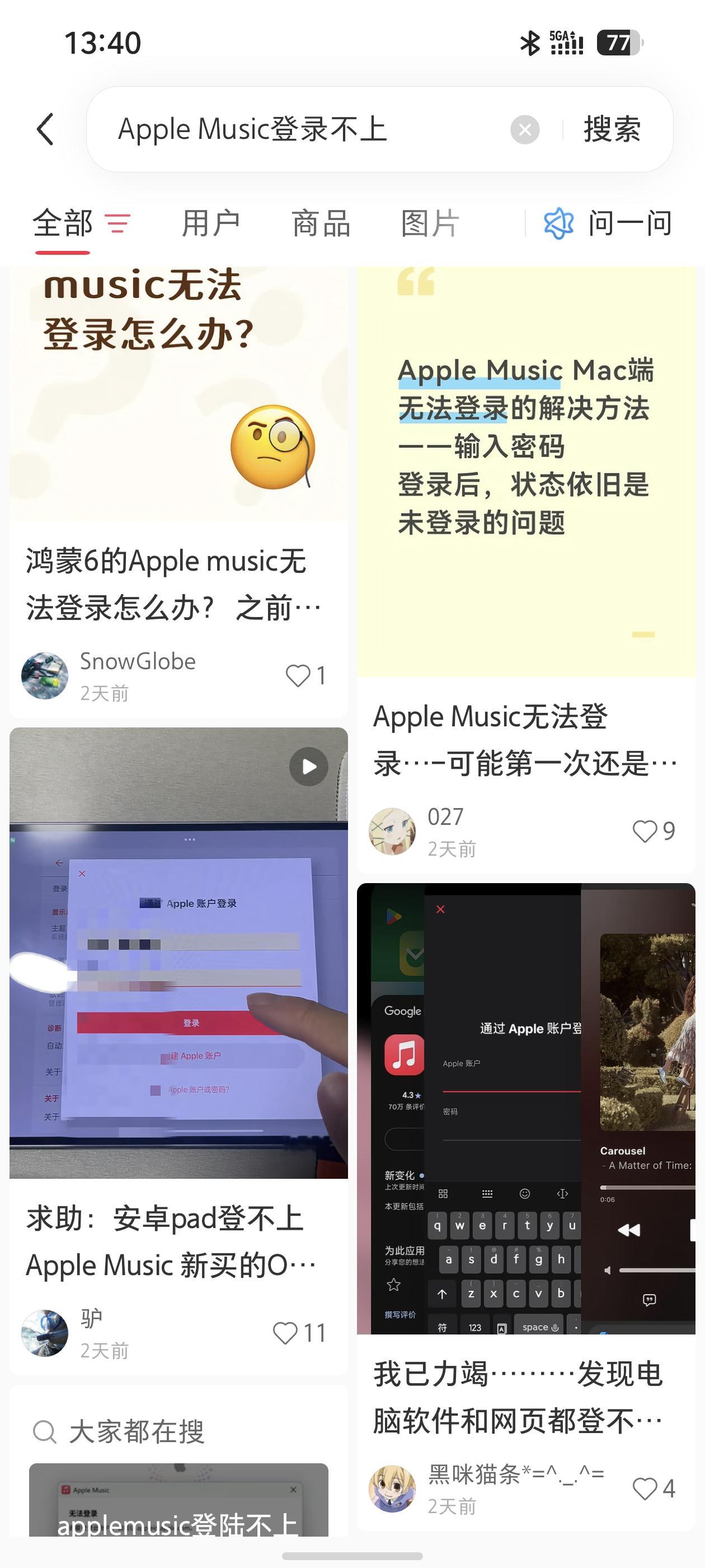 换了个手机，发现Apple Music死活登录不了，一搜发现很多用户都登不上。我