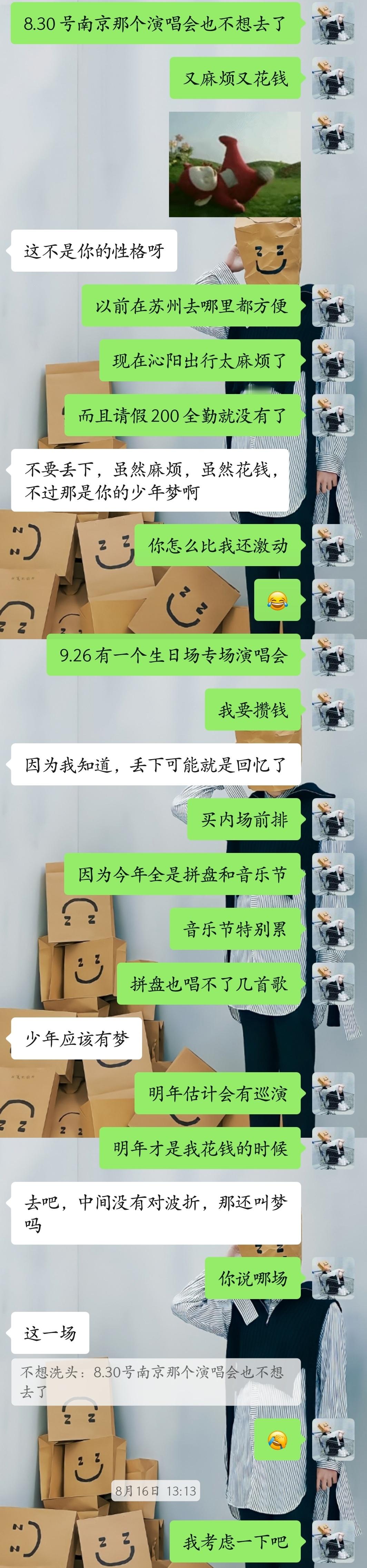 生活和工作居然磨灭了我追线下的热情，不过我朋友比我更着急，那就开始准备见面吧