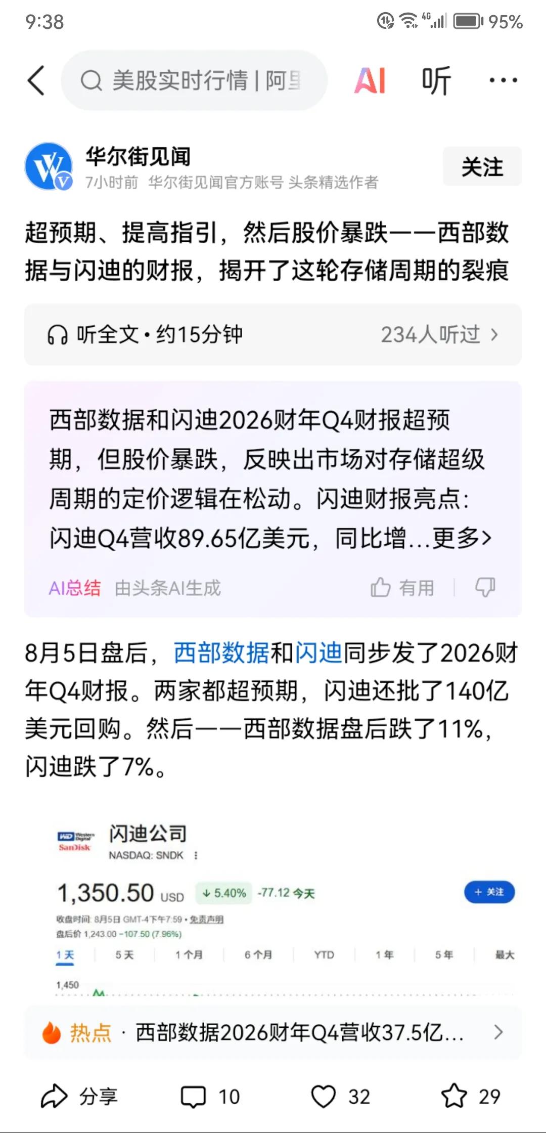 今晚持有存储芯片的投资者估计将彻夜难眠了。
        今晚美股存储芯片的天
