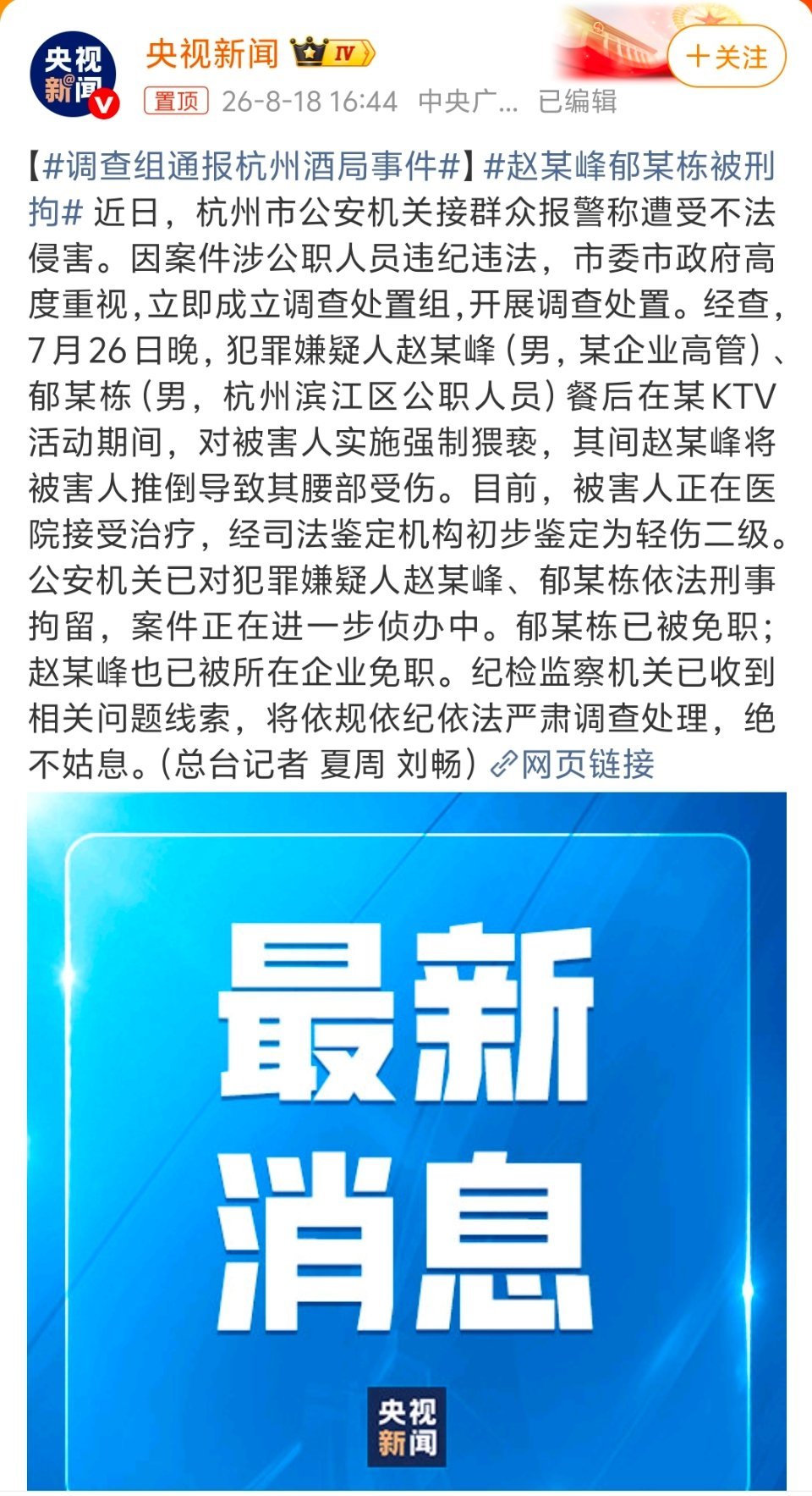 调查组通报杭州酒局事件官方通报披露，7月26日晚，赵某峰、郁某栋在餐后KTV活动