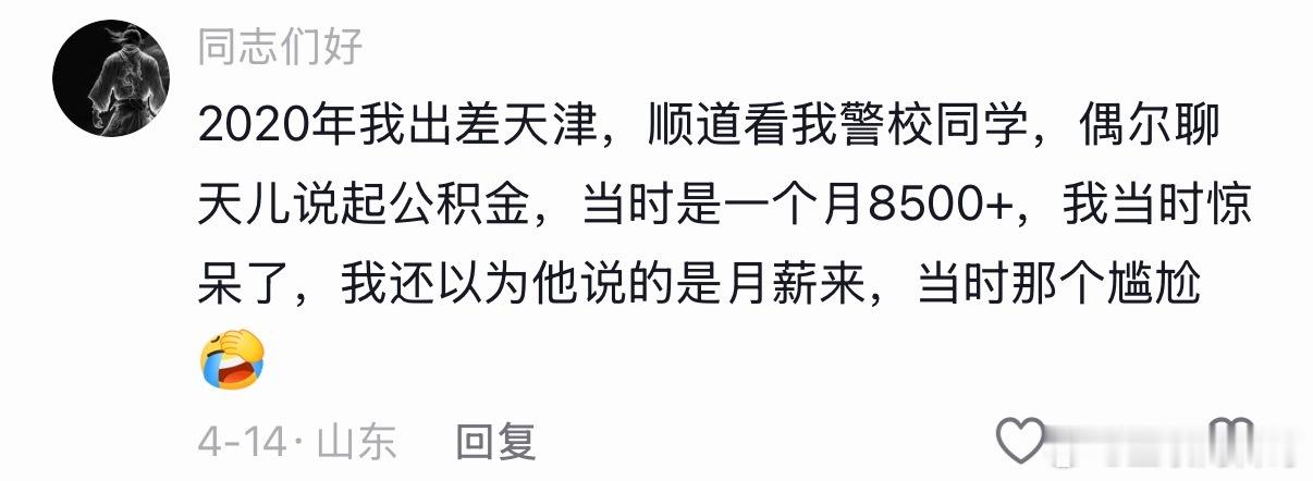 天津公积金的真实待遇！ 