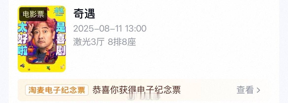 短短三天，我已经看了两遍电影《奇遇》，一开始我是抱着去看贾冰老师的搞笑喜剧去的，
