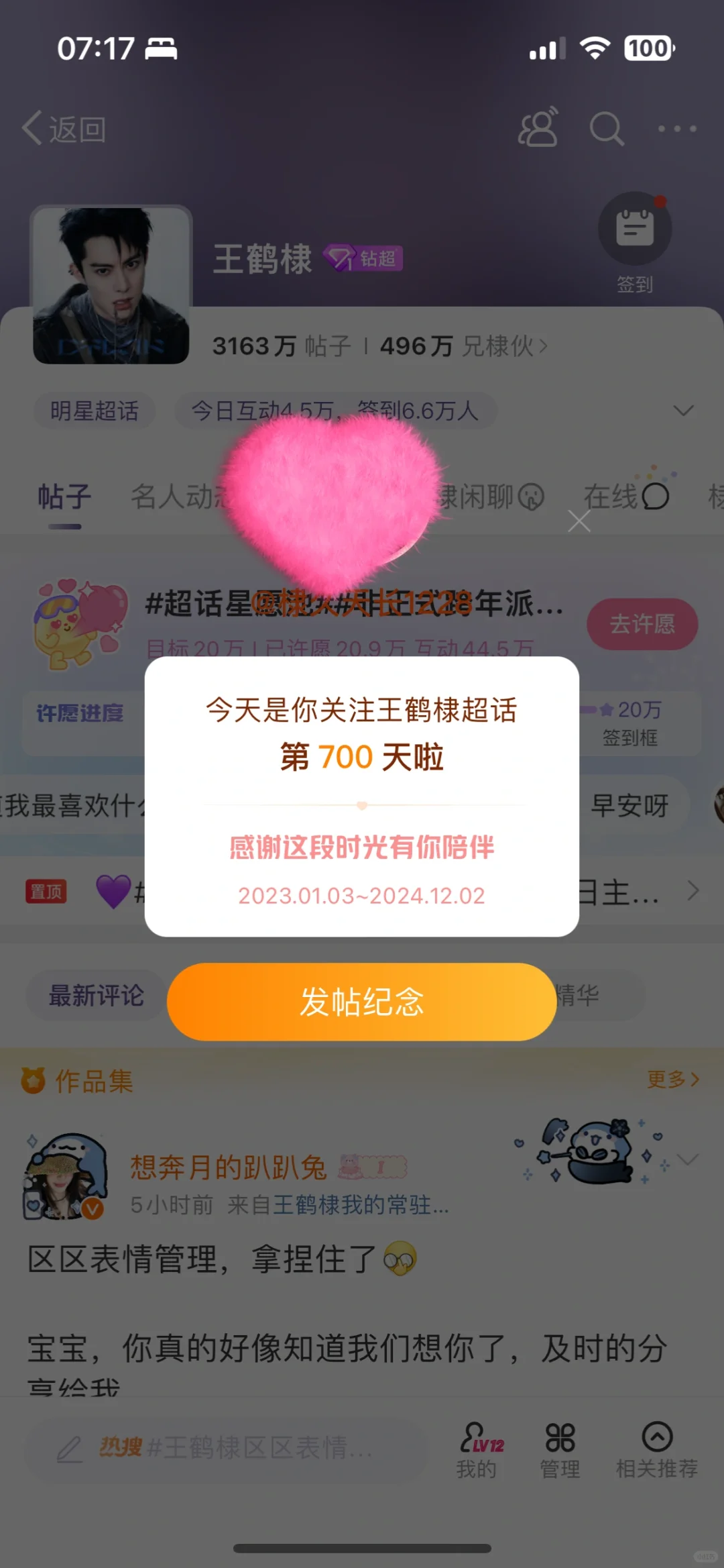 700天了❗️是幸福的开始❗️