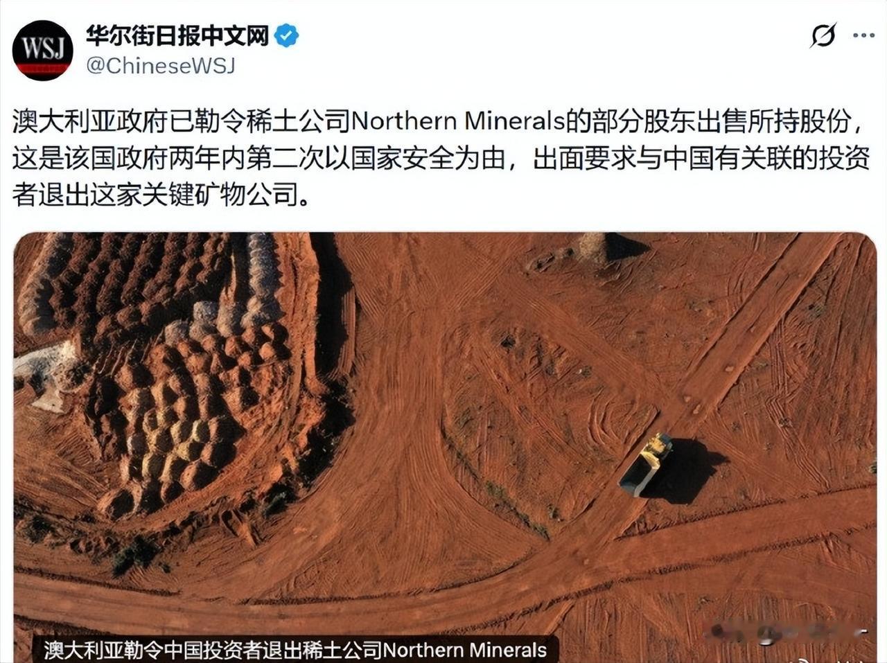 又来了，澳大利亚政府已强制命令六名中国股东出售其在澳大利亚稀土矿业公司 Nort