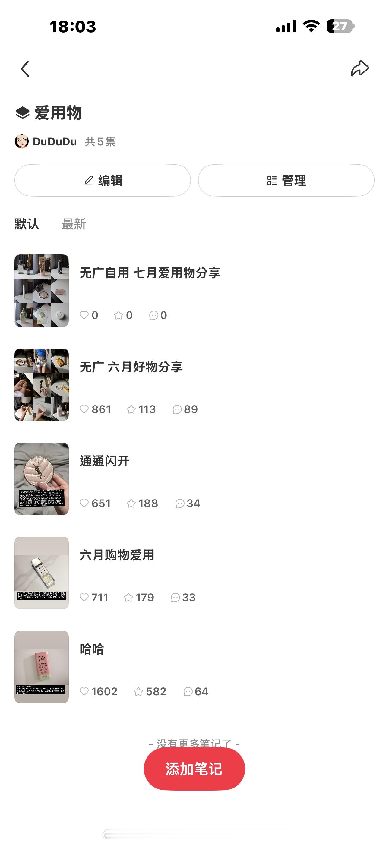大家 我发布了七月爱用，答应坚持给你们做这个栏目，虽然有些东西我在平日里wb碎碎