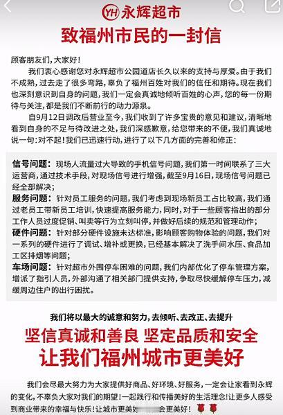 高效率！福州“胖东来式”永辉超市发现问题立即整改！[灵光一闪]

前段时间，福州
