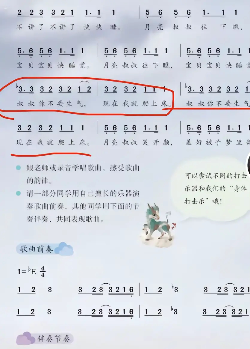 好家伙，音乐课也有毒教材了，三年级的 