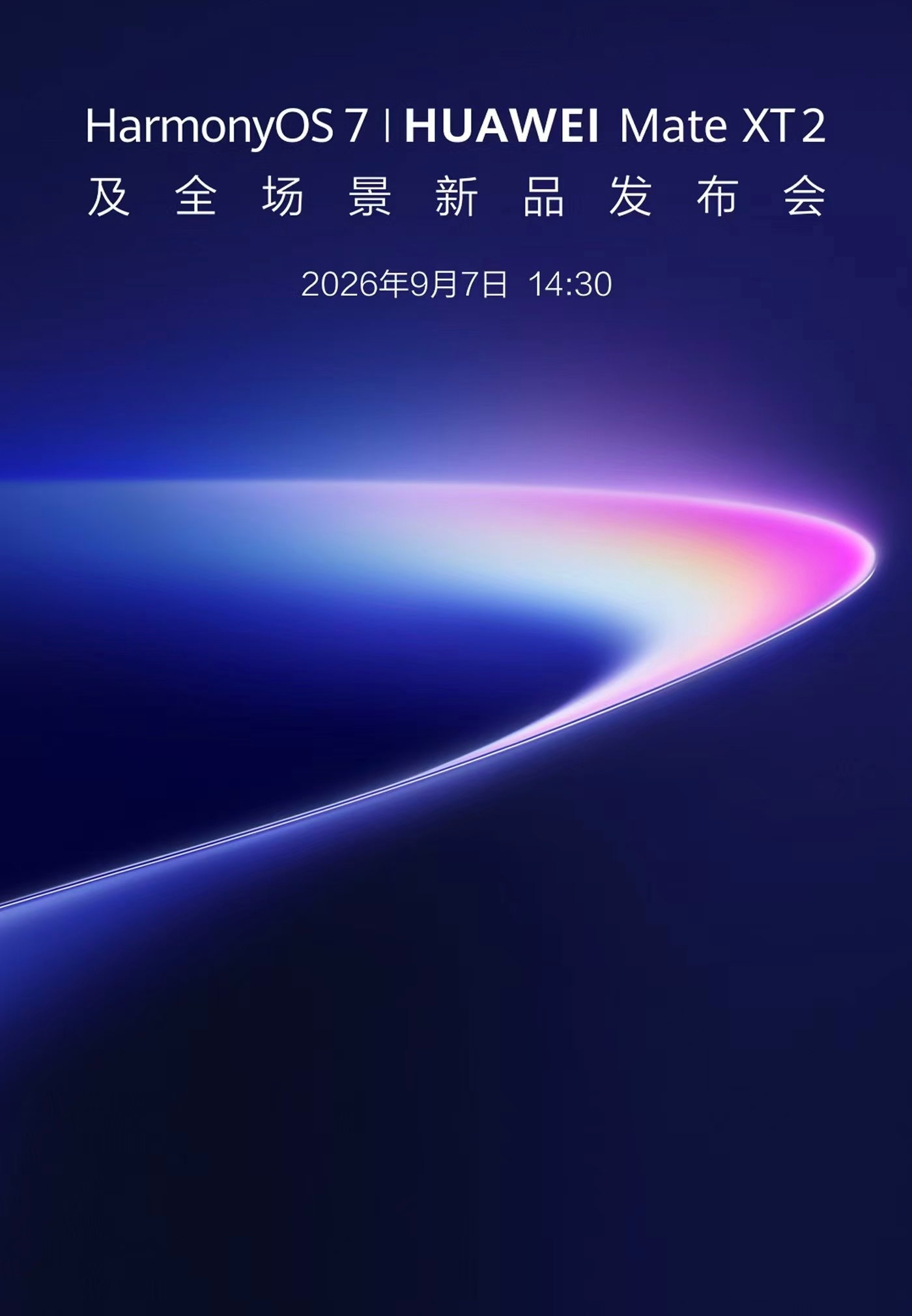 华为新品发布会定档9月7日 三折叠手机我个人挺喜欢，还记得当年第一次用就被大屏“