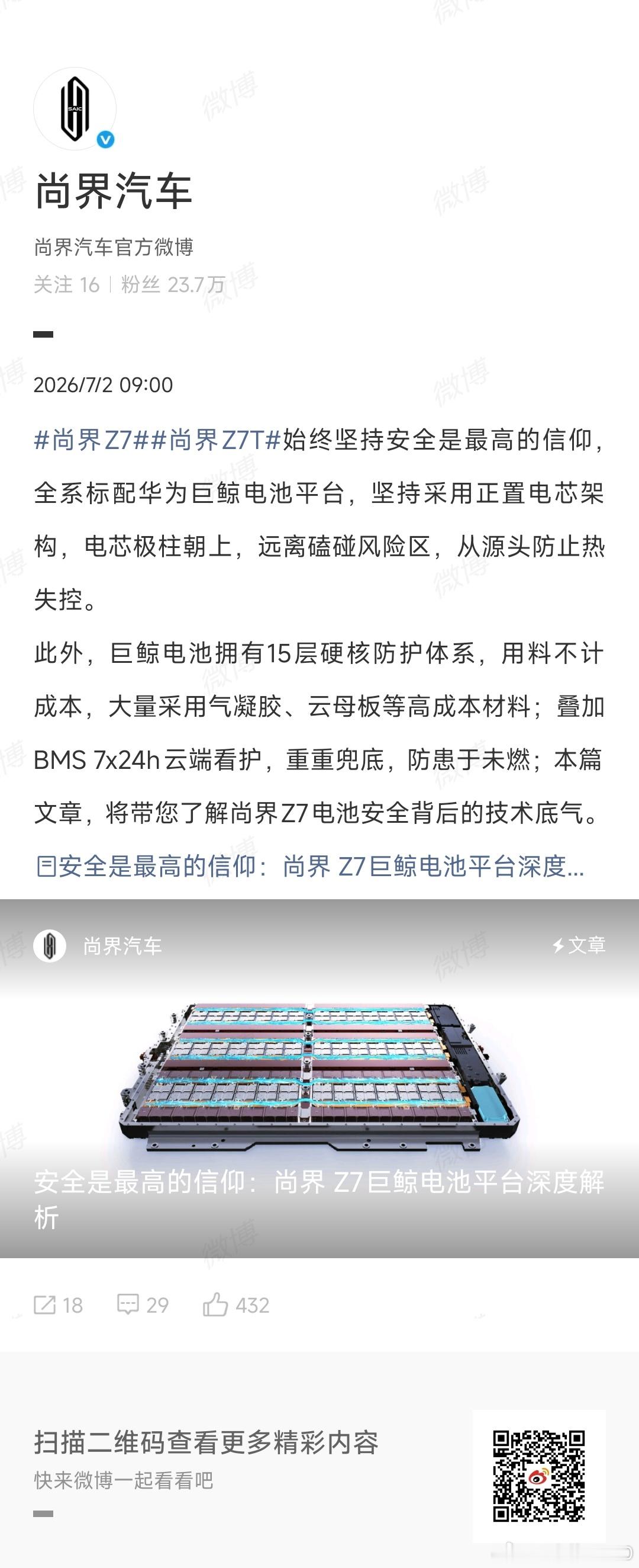 最近又吵翻天的正置电芯、倒置电芯哪个更安全的话题，是尚界官号发了一篇宣传正置电芯