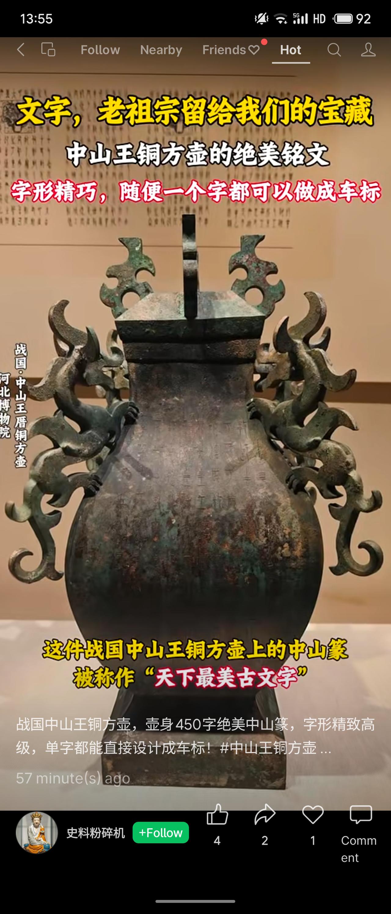 战国中山王铜方壶，壶身镌刻450字“中山篆”，被誉为“天下最美古文字”。其线条纤