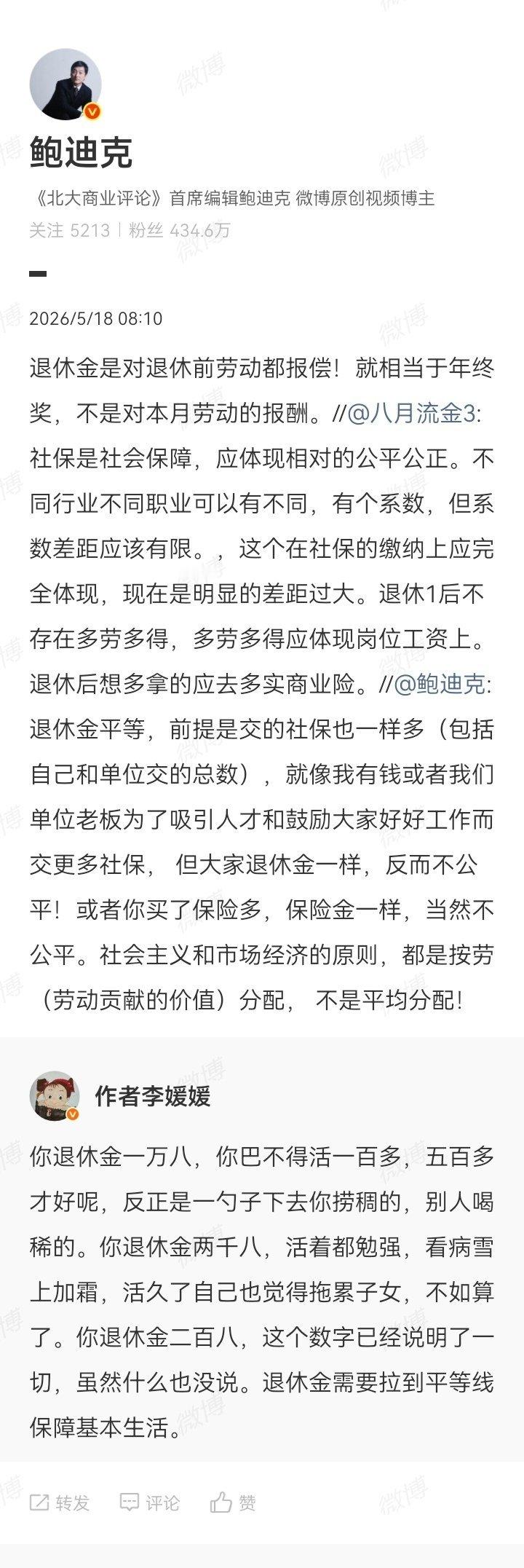 记录者超话记录者超话 问题是你从一开始就没有“公平”过啊！公职人员能从“2014