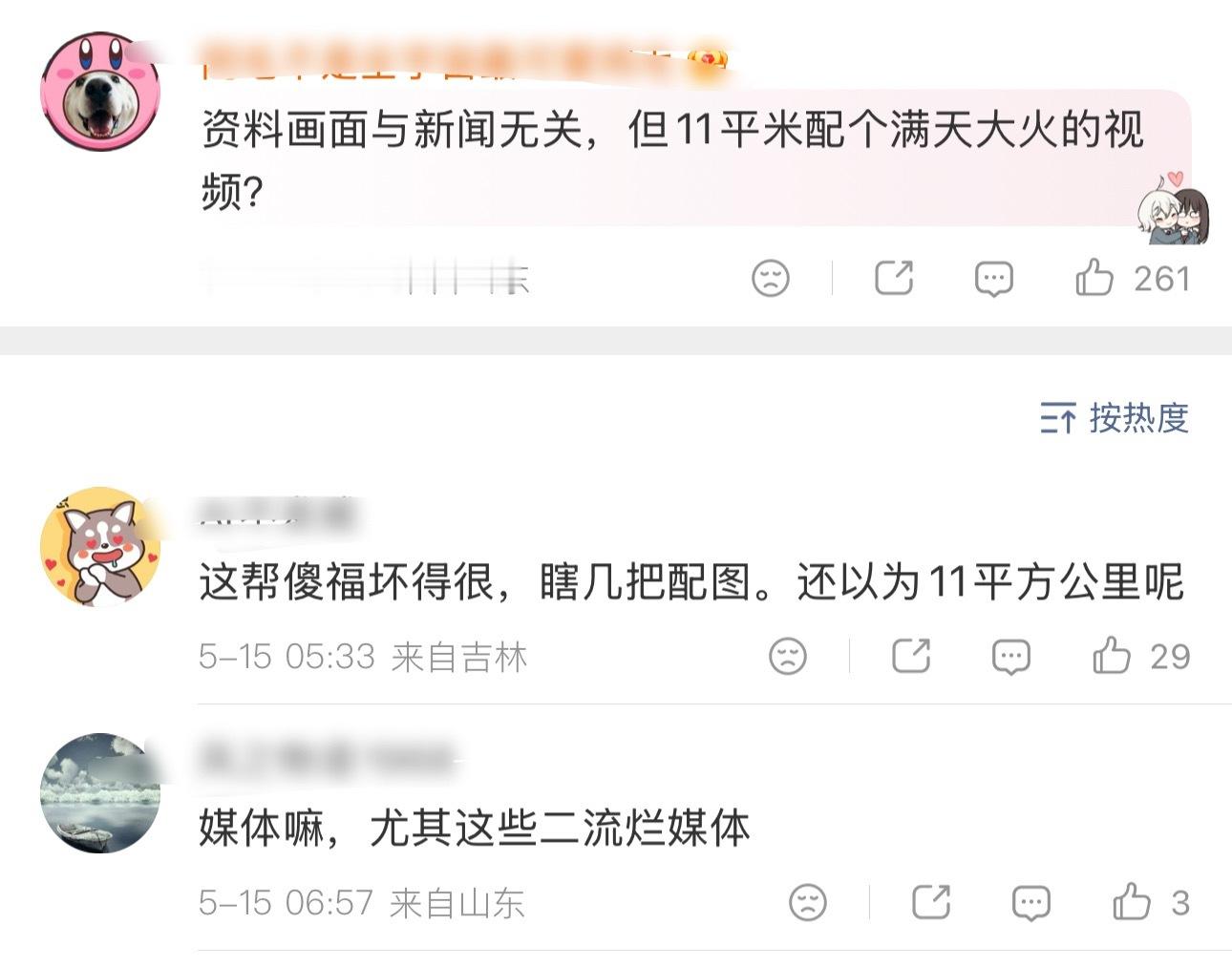 提过很多次了媒体没有真实图片和视频就不要随意配图和视频影响网友对事件的真实性的认