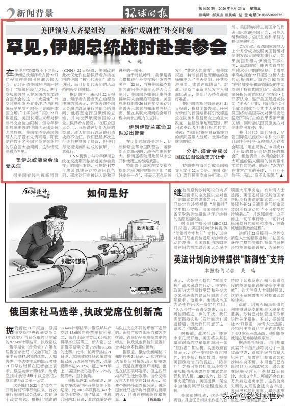 “戏剧性”外交时刻！美伊领导人齐聚纽约，伊朗总统罕见战时赴美参会
 
美伊冲突持