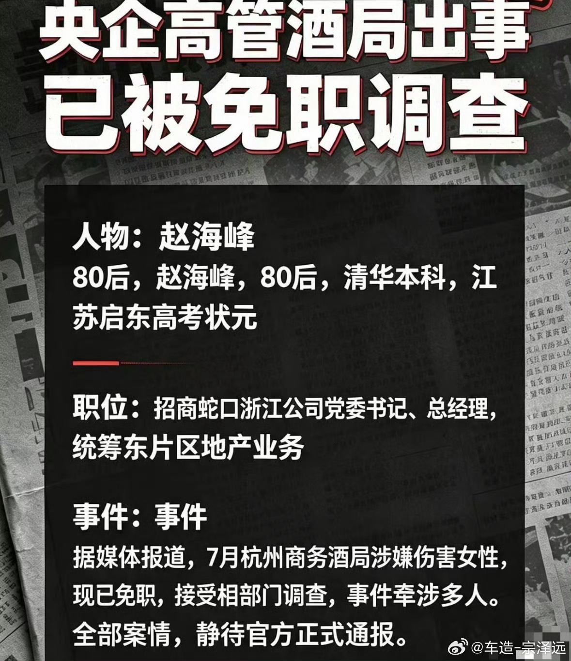 调查组通报杭州酒局事件官方通报来了！赵某峰、郁某栋因强制猥亵致人轻伤被刑拘，双双