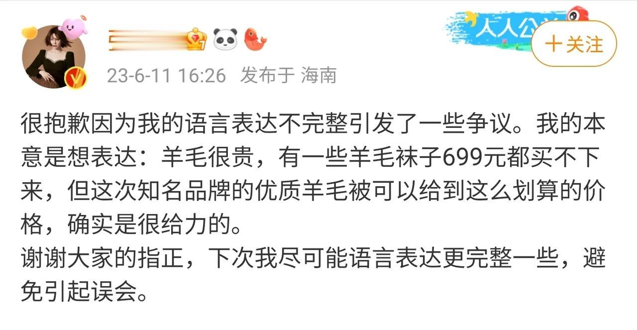 张雨绮发文道歉！
因为之前在直播带货的时候，发表了一些不“完整”的话，引发了大量