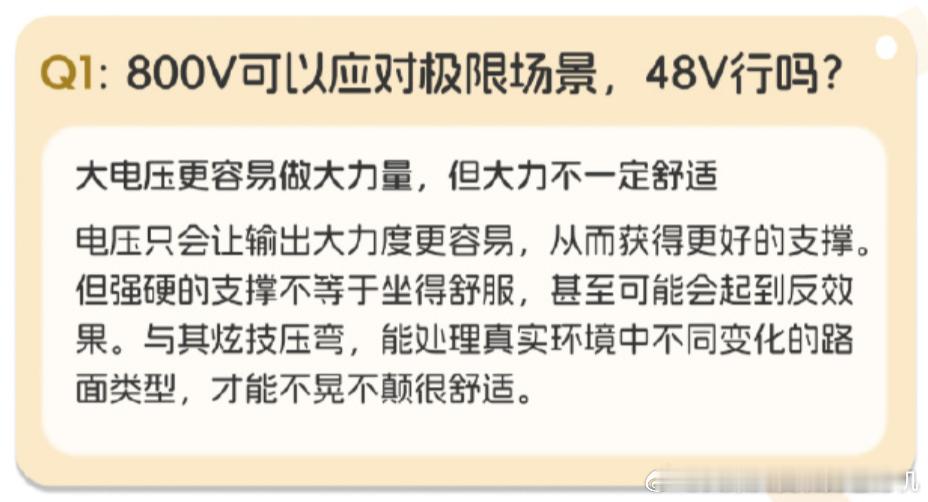 关于主动悬挂，“高电压只会让输出大力度更容易”？能输出大功率就代表不能通过控制电